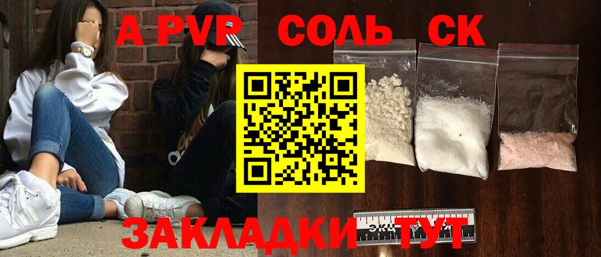 Alpha-PVP крисы CK  А ПВП VHQ  Alfa_PVP VHQ  Балаково  Вход с VPN 