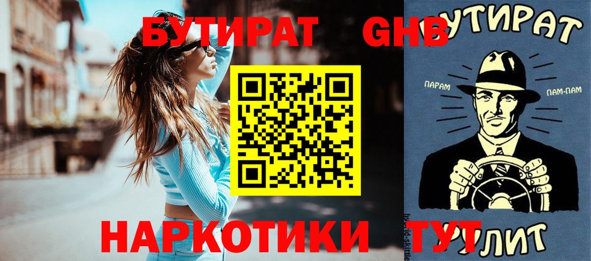 Бутират BDO Балаково