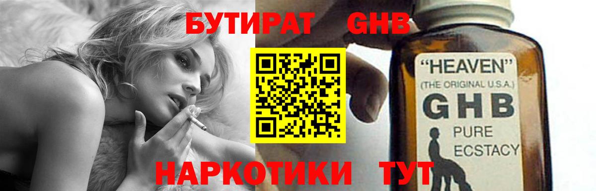 Бутират вода  БУТИРАТ  Балаково  Вход с VPN 