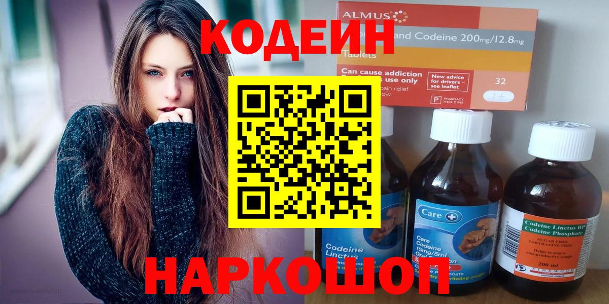 Балаково  Кодеиновый сироп Lean напиток Lean (лин)  Вход с VPN 