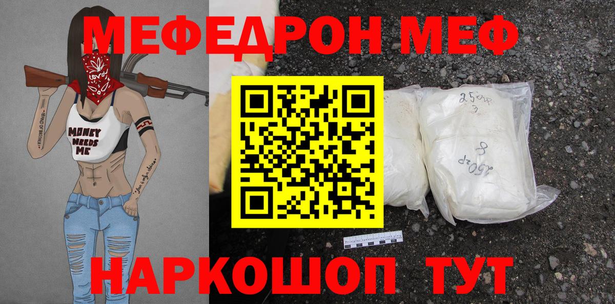 МЕФ mephedrone  Меф  Балаково  Меф  Вход с VPN 